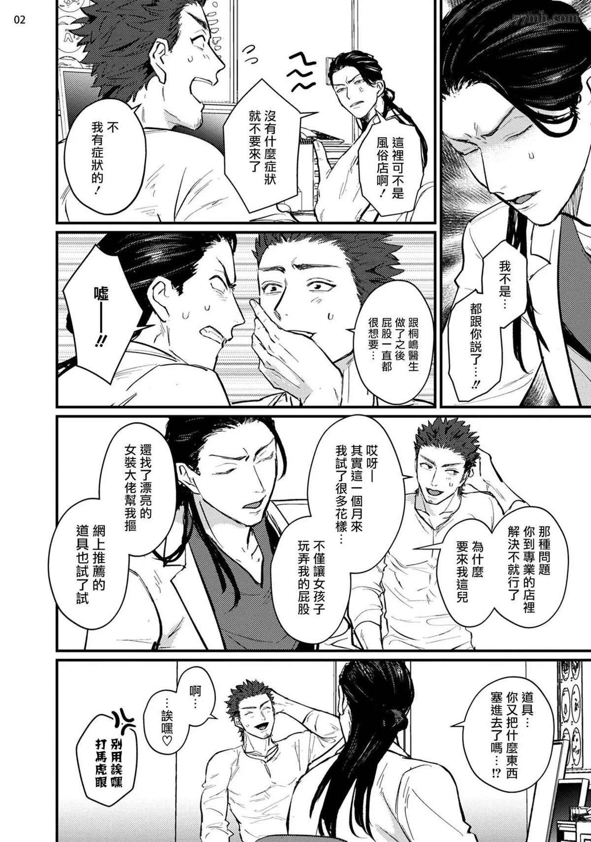 医生请帮我触诊漫画,第2话3图