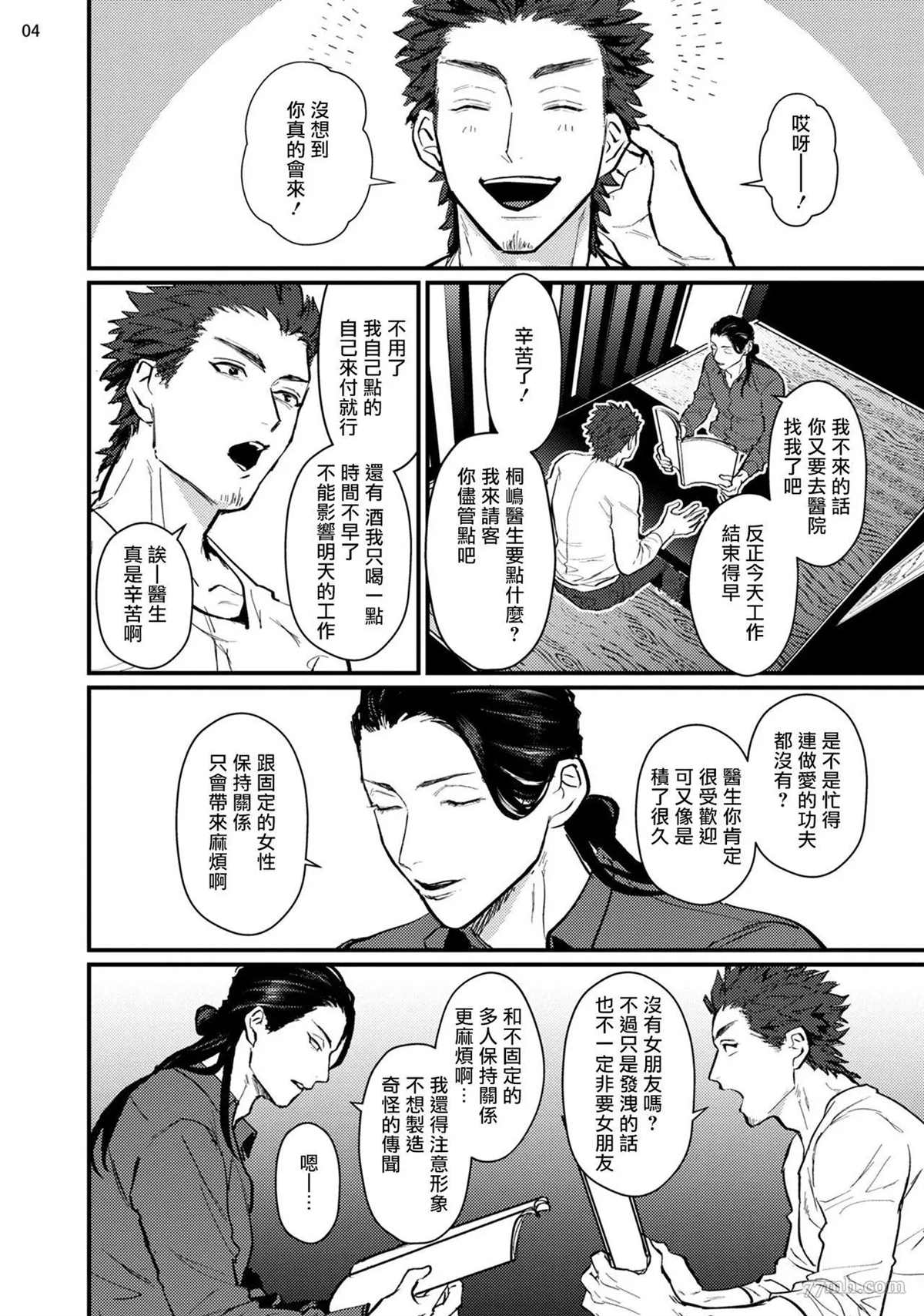 医生请帮我触诊漫画,第2话5图