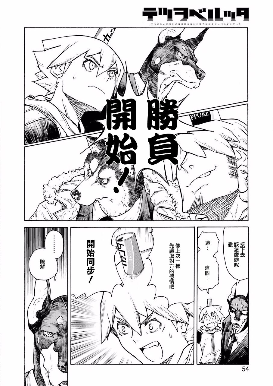 来到彻身边的并不是穿著长靴的猫而是杜宾犬漫画,第2话1图