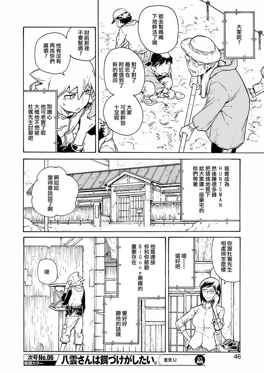 来到彻身边的并不是穿著长靴的猫而是杜宾犬漫画,第2话3图