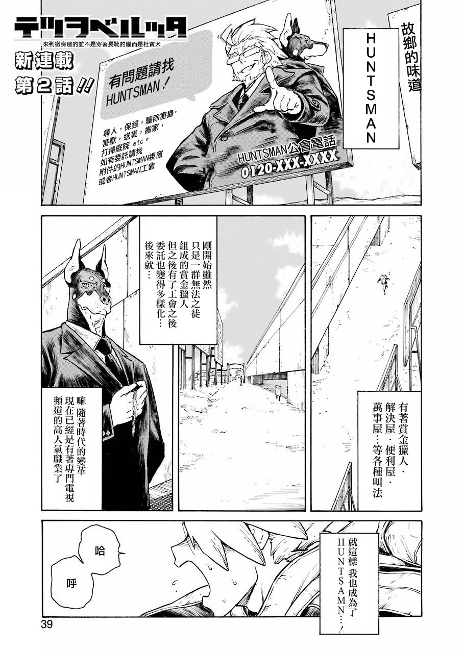 来到彻身边的并不是穿著长靴的猫而是杜宾犬漫画,第2话1图