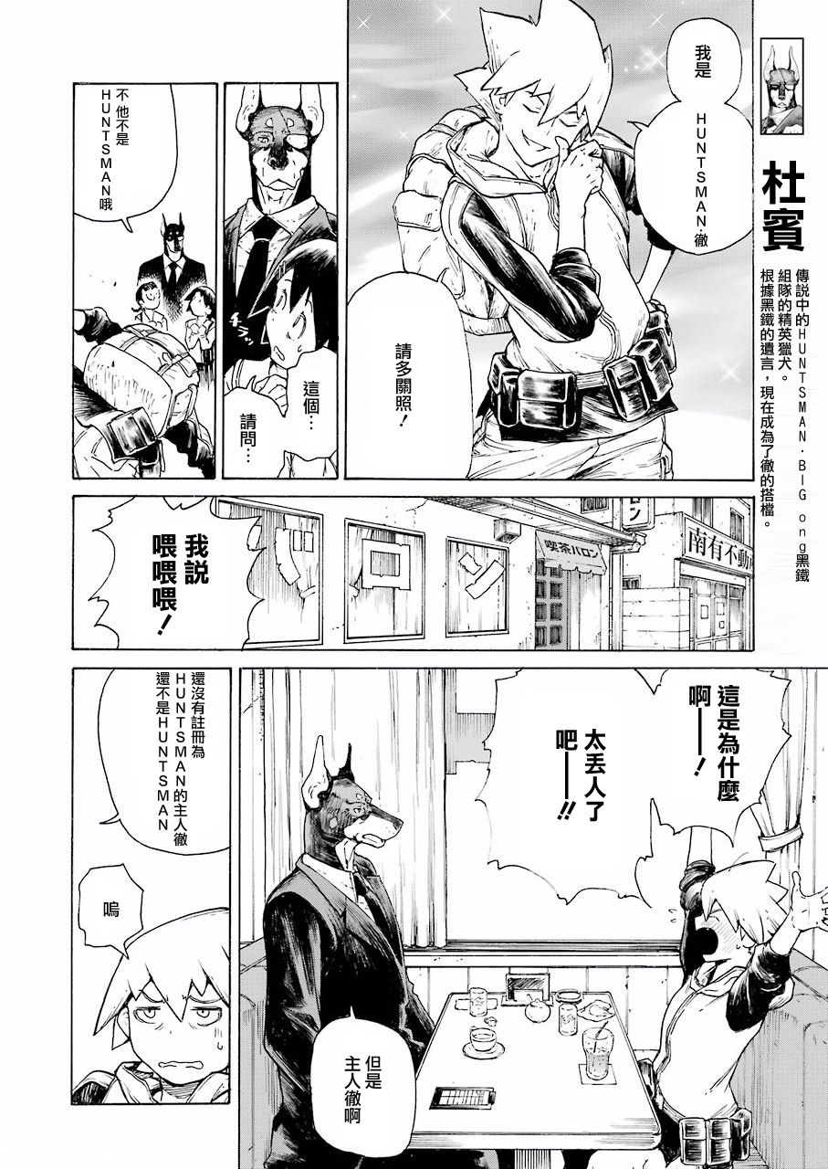 来到彻身边的并不是穿著长靴的猫而是杜宾犬漫画,第2话4图