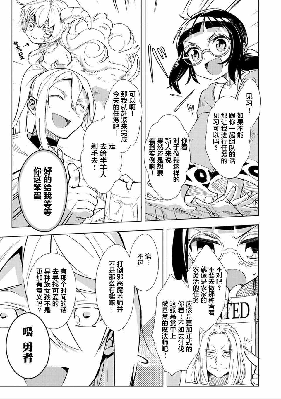 想夺下毛人控勇者的心漫画,第1话1图