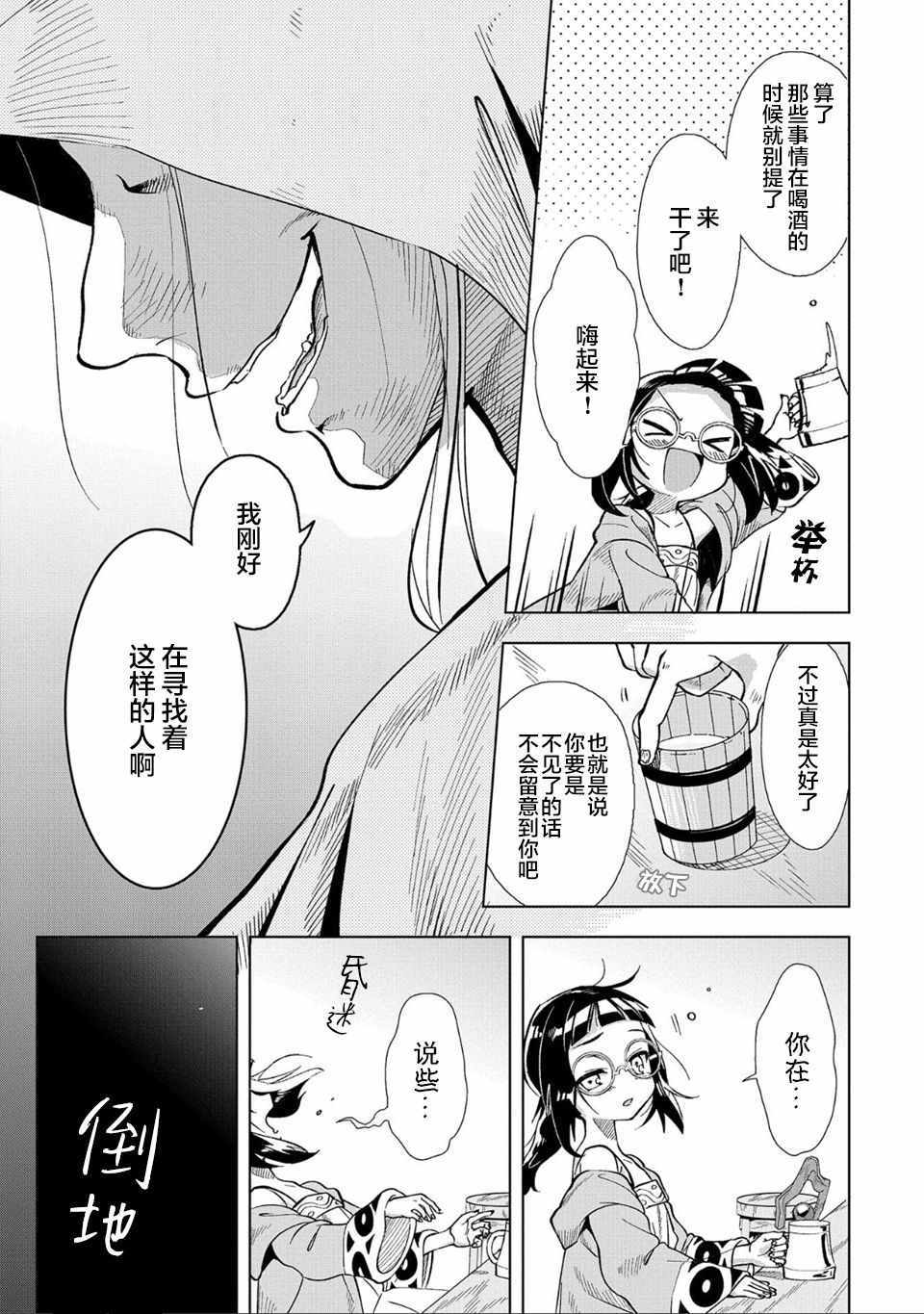 想夺下毛人控勇者的心漫画,第1话5图