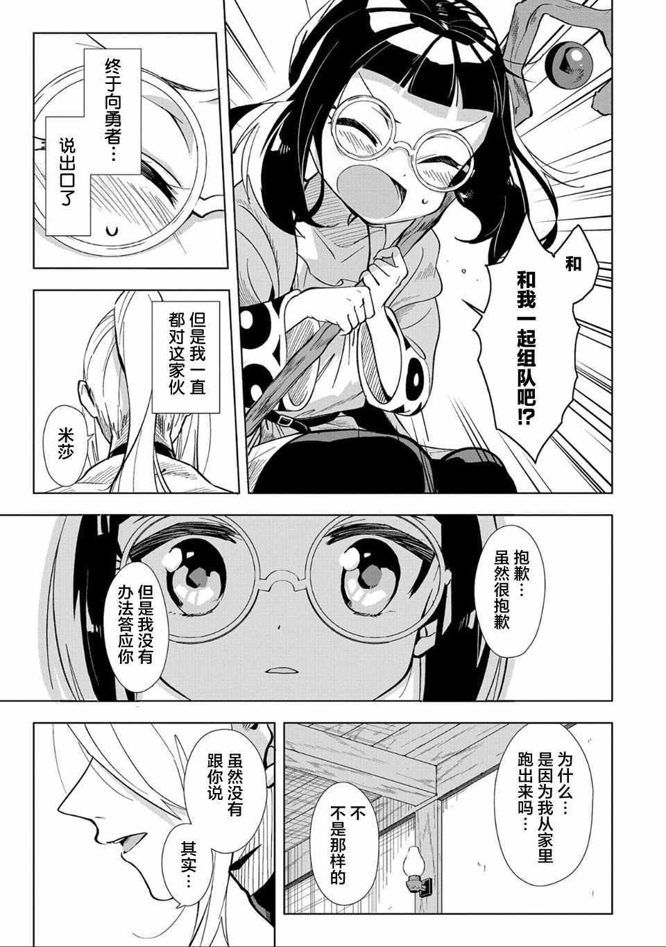 想夺下毛人控勇者的心漫画,第1话3图