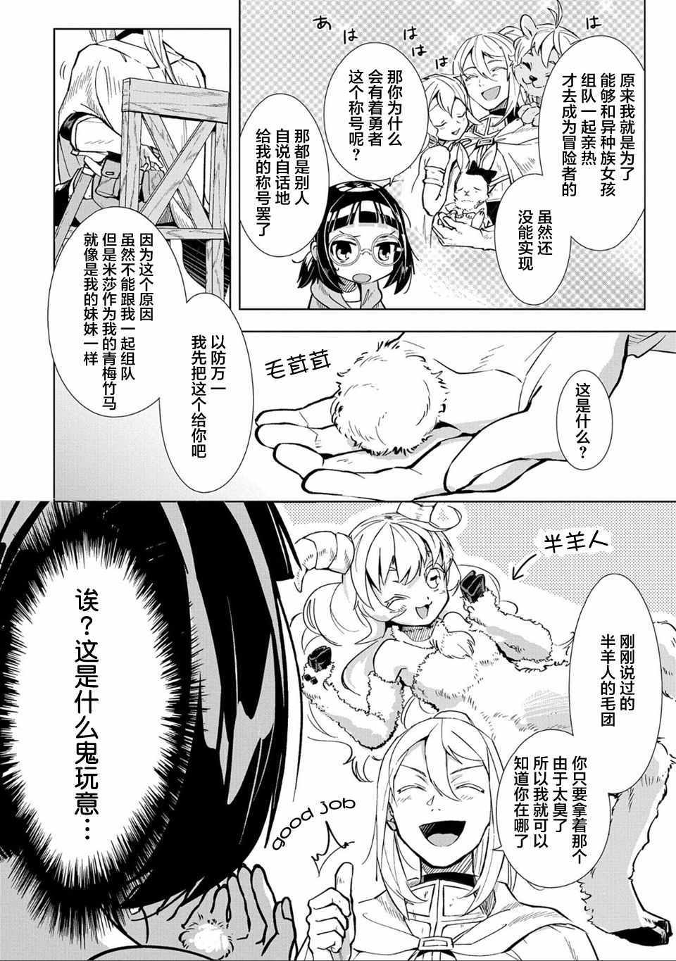 想夺下毛人控勇者的心漫画,第1话2图