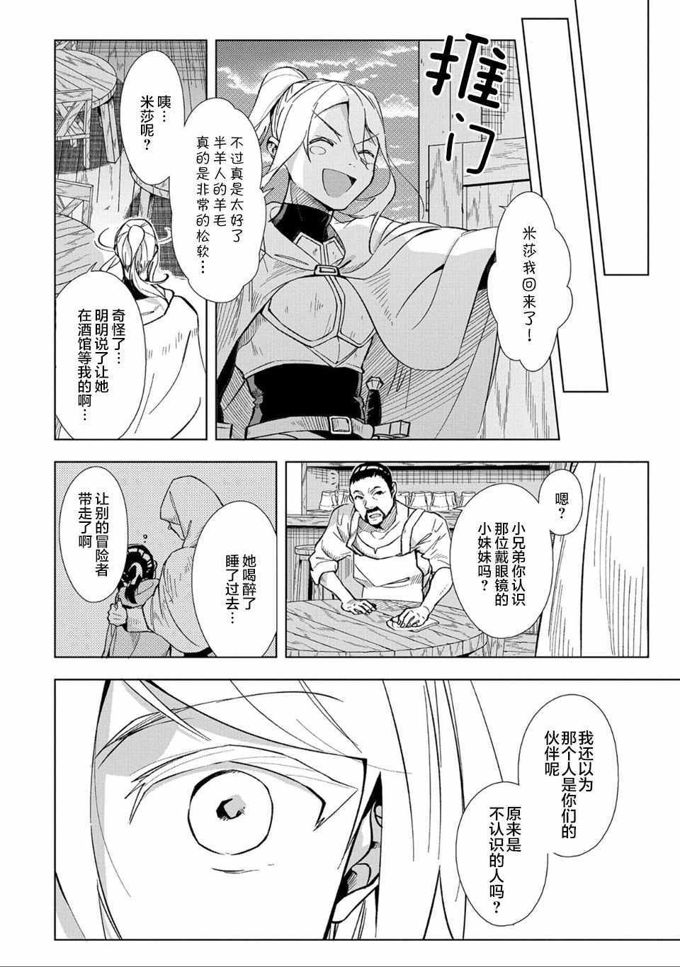 想夺下毛人控勇者的心漫画,第1话1图