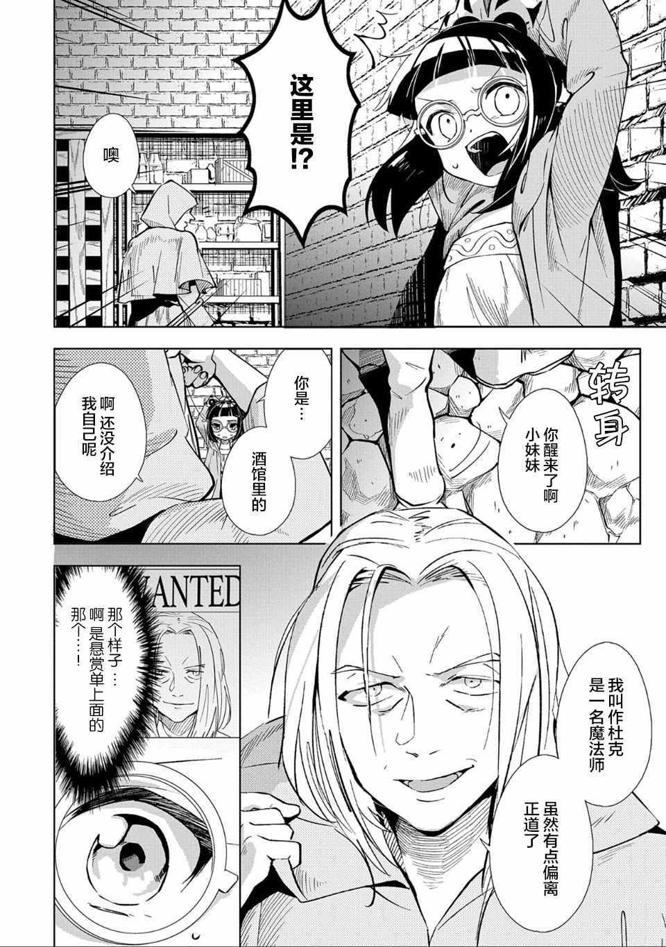 想夺下毛人控勇者的心漫画,第1话2图