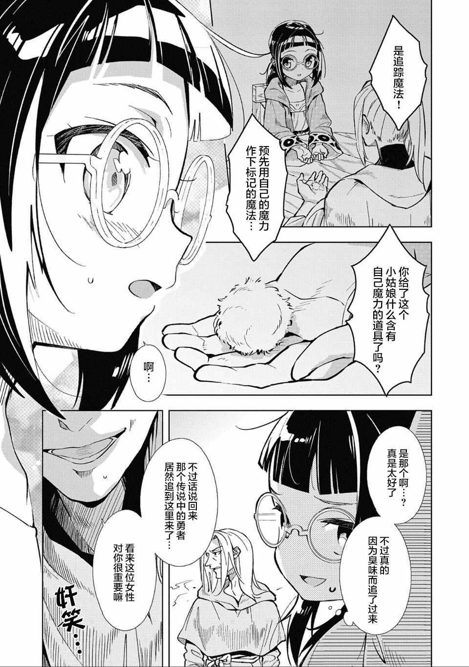 想夺下毛人控勇者的心漫画,第1话2图