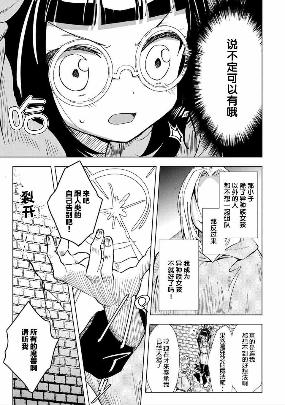 想夺下毛人控勇者的心漫画,第1话5图