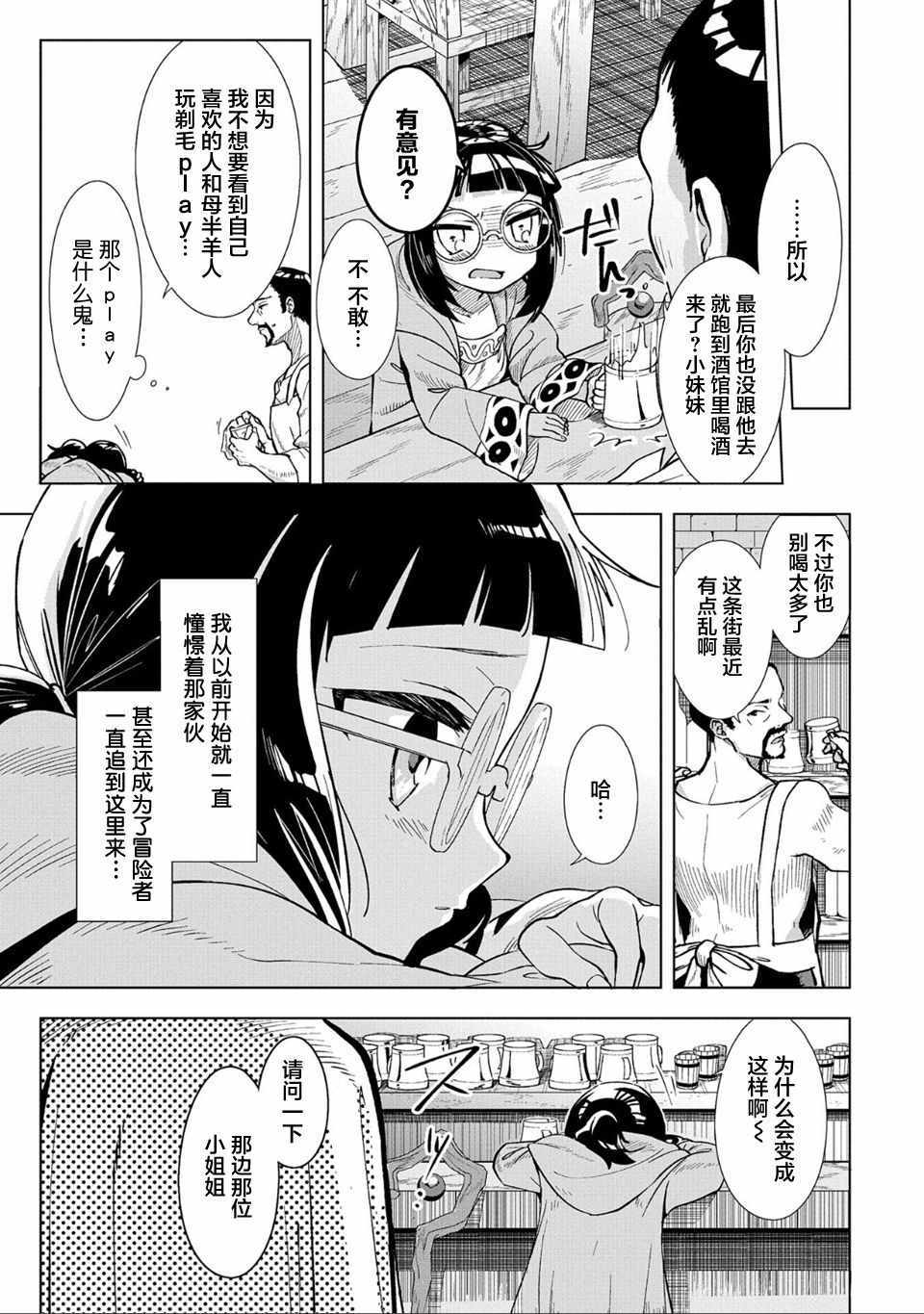 想夺下毛人控勇者的心漫画,第1话3图