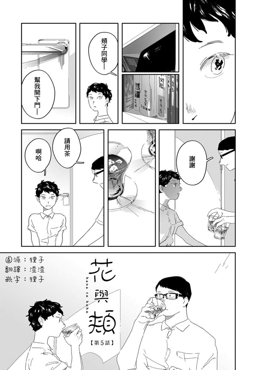 花与颊漫画,第5话1图