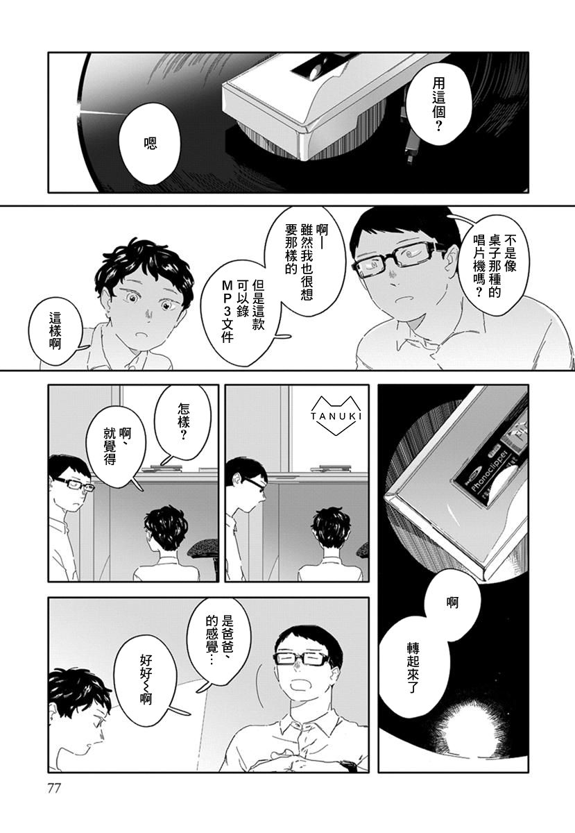 花与颊漫画,第5话3图