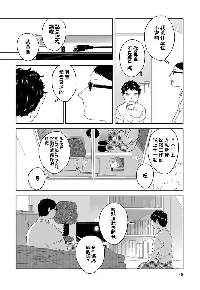 花与颊漫画,第5话4图