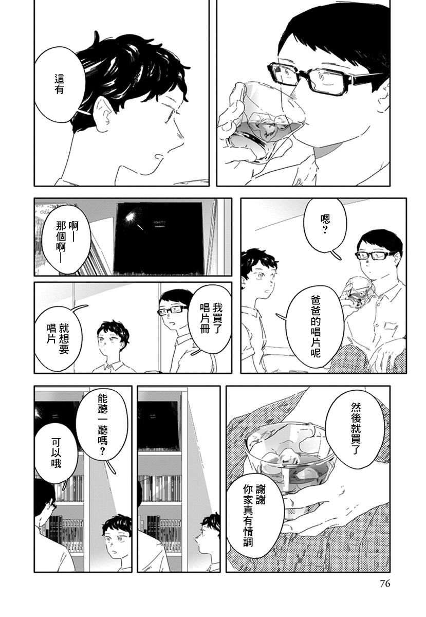 花与颊漫画,第5话2图