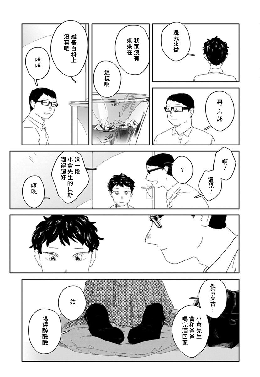 花与颊漫画,第5话5图