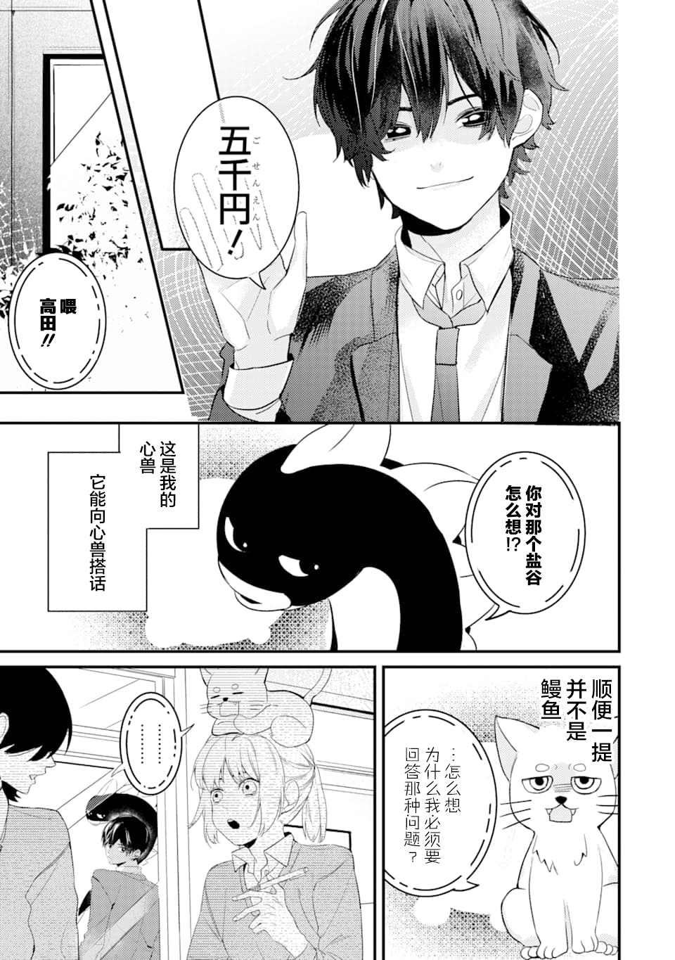 电鳗的美少女攻略漫画,第1话电鳗迷恋于美少女2图