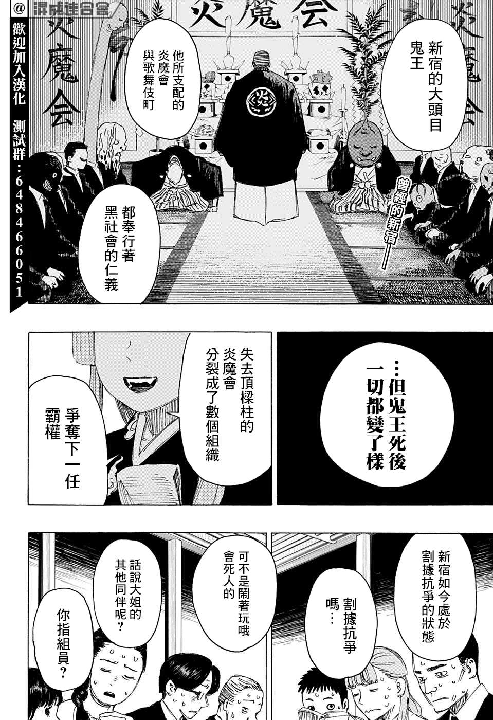 妖物漫画,第2话2图