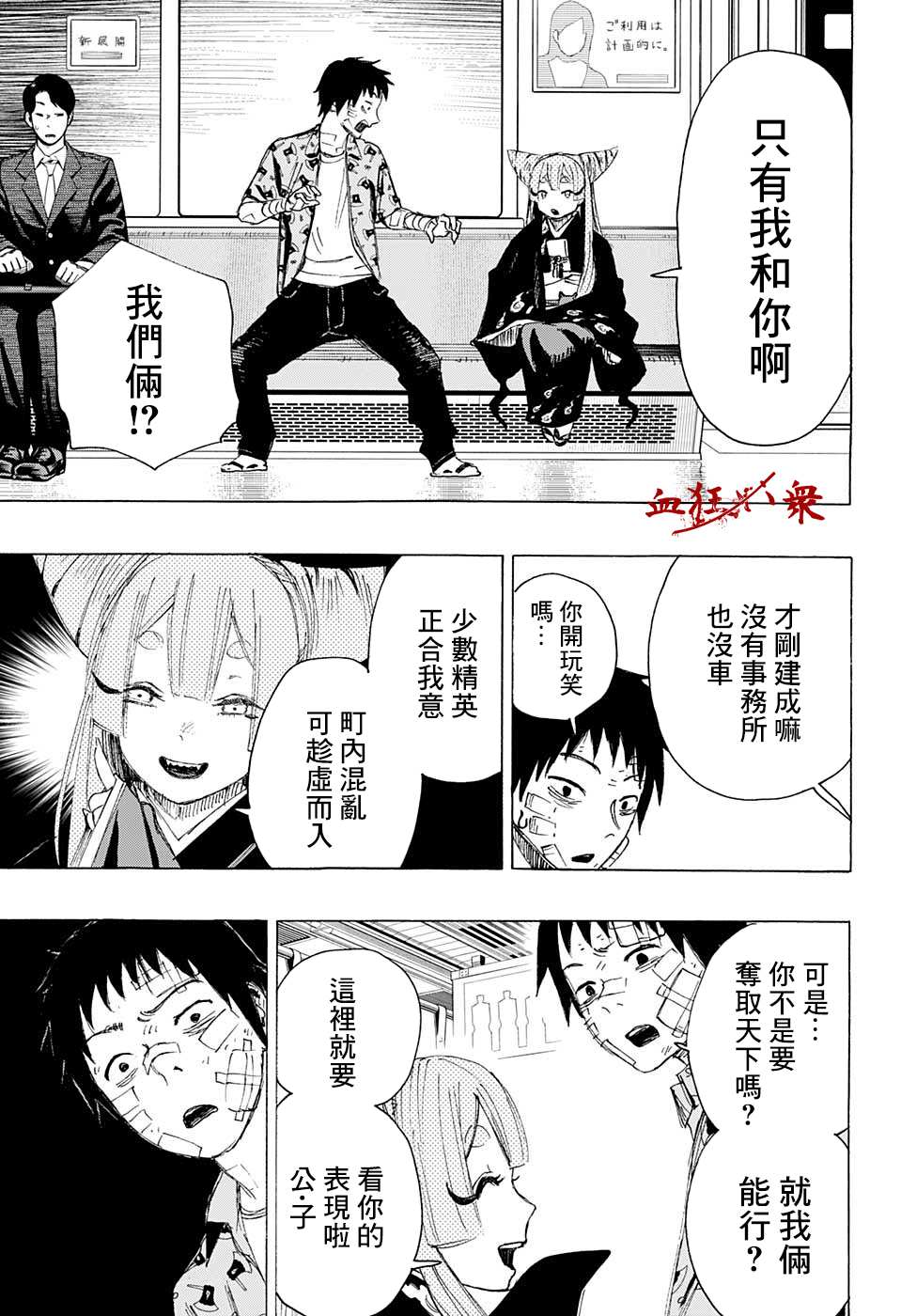 妖物漫画,第2话3图