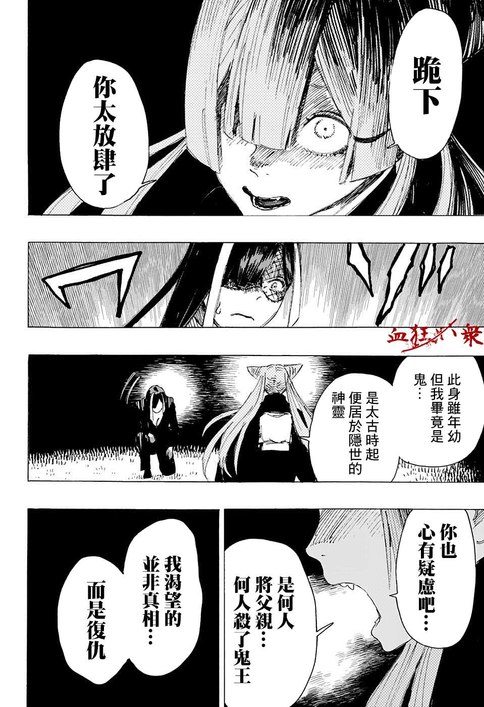 妖物漫画,第2话1图