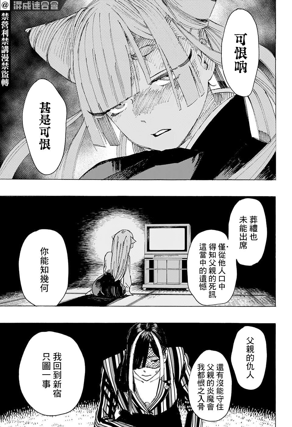 妖物漫画,第2话2图