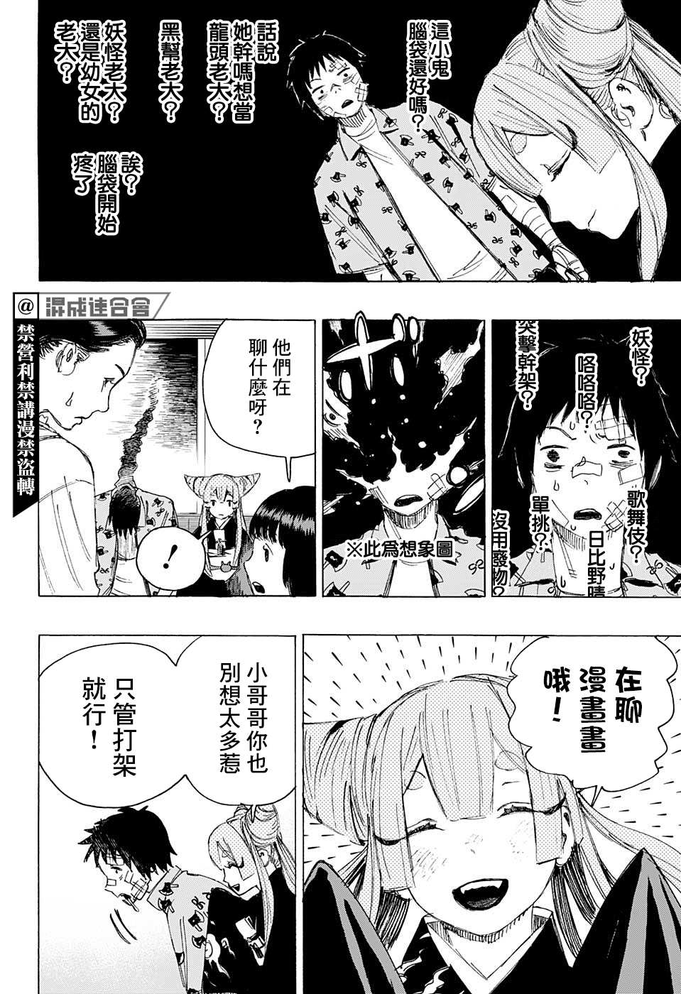 妖物漫画,第2话4图