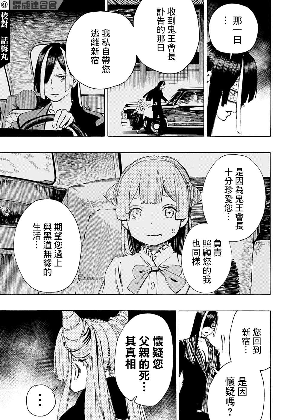 妖物漫画,第2话5图