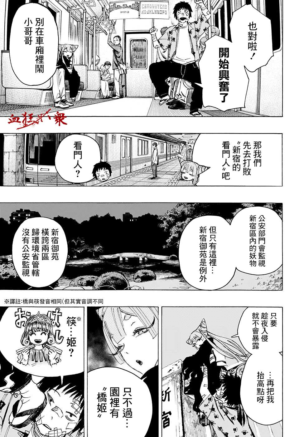 妖物漫画,第2话5图