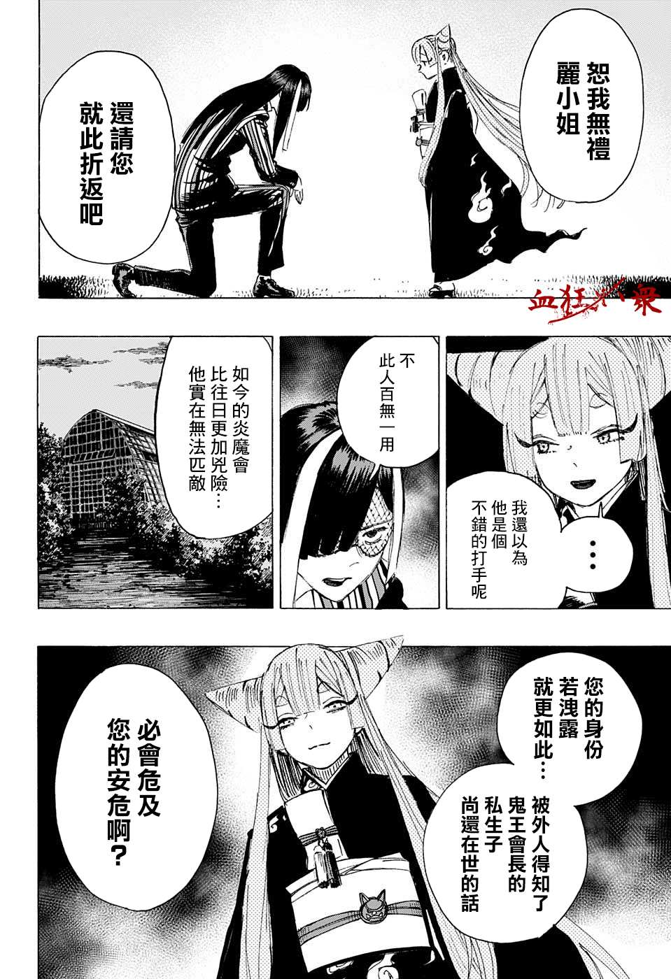 妖物漫画,第2话4图