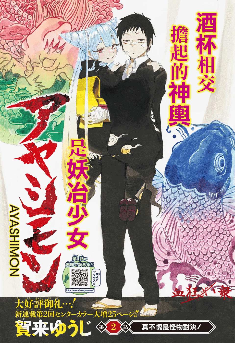 妖物漫画,第2话1图