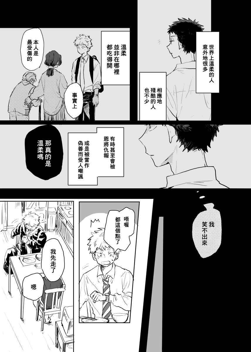 迩烟漫画,前传11图