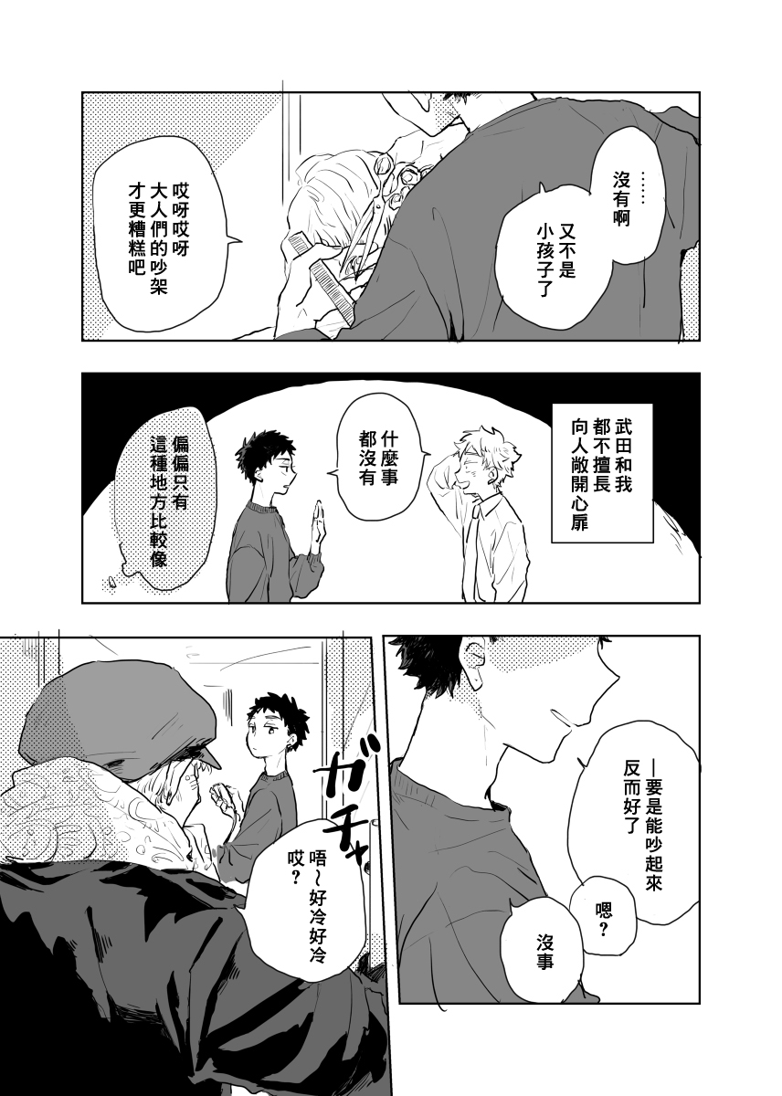 迩烟漫画,前传14图