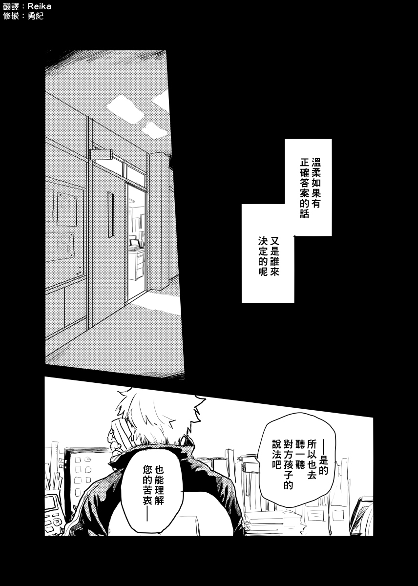 迩烟漫画,前传12图