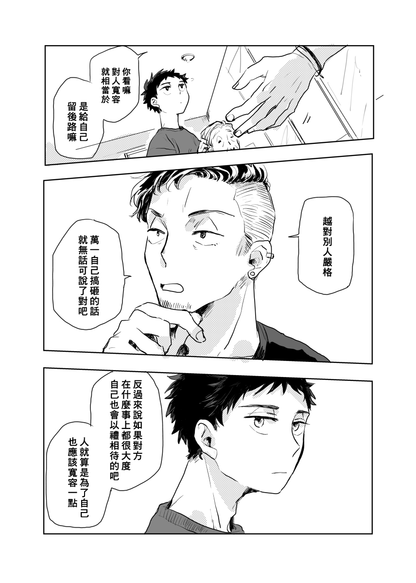 迩烟漫画,前传12图