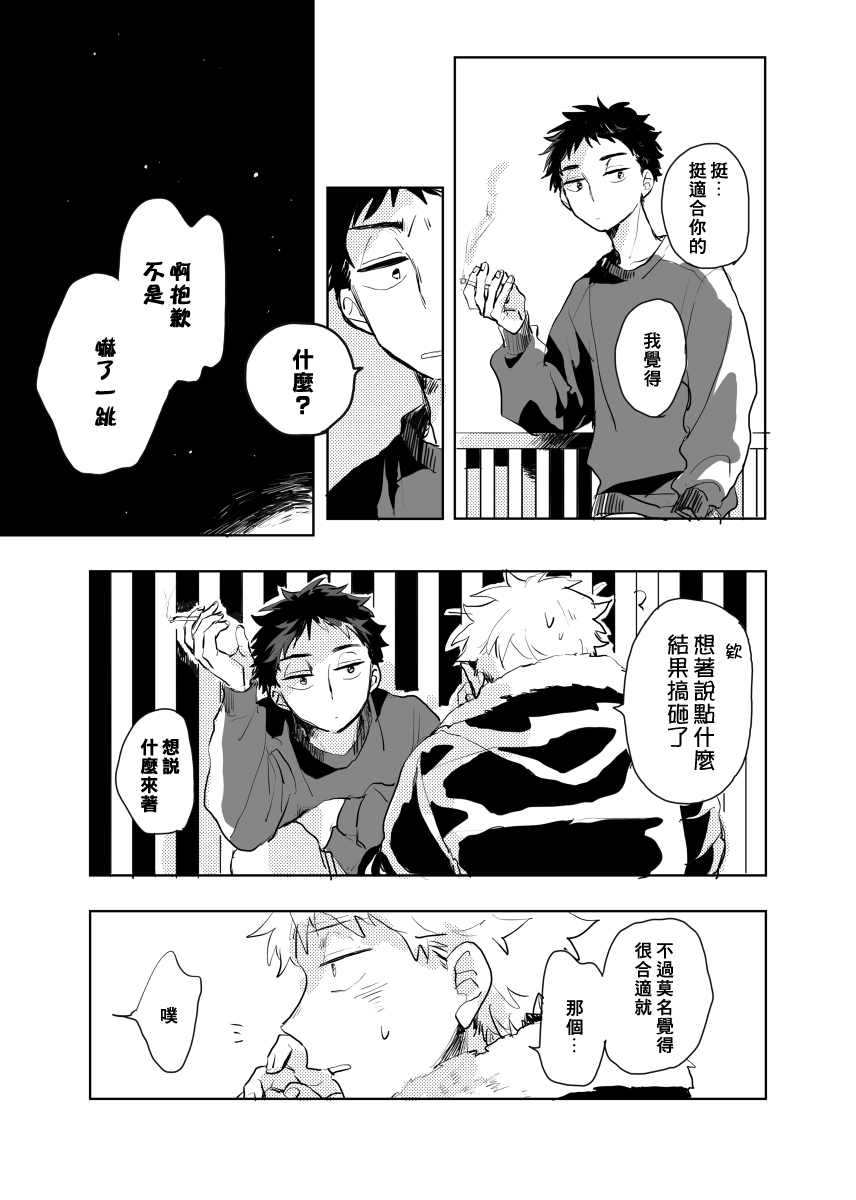 迩烟漫画,前传15图