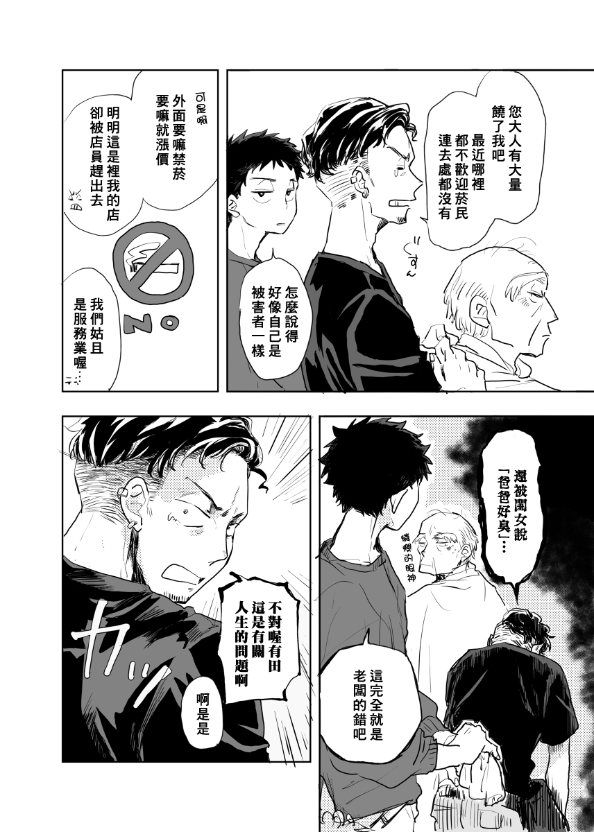 迩烟漫画,前传11图