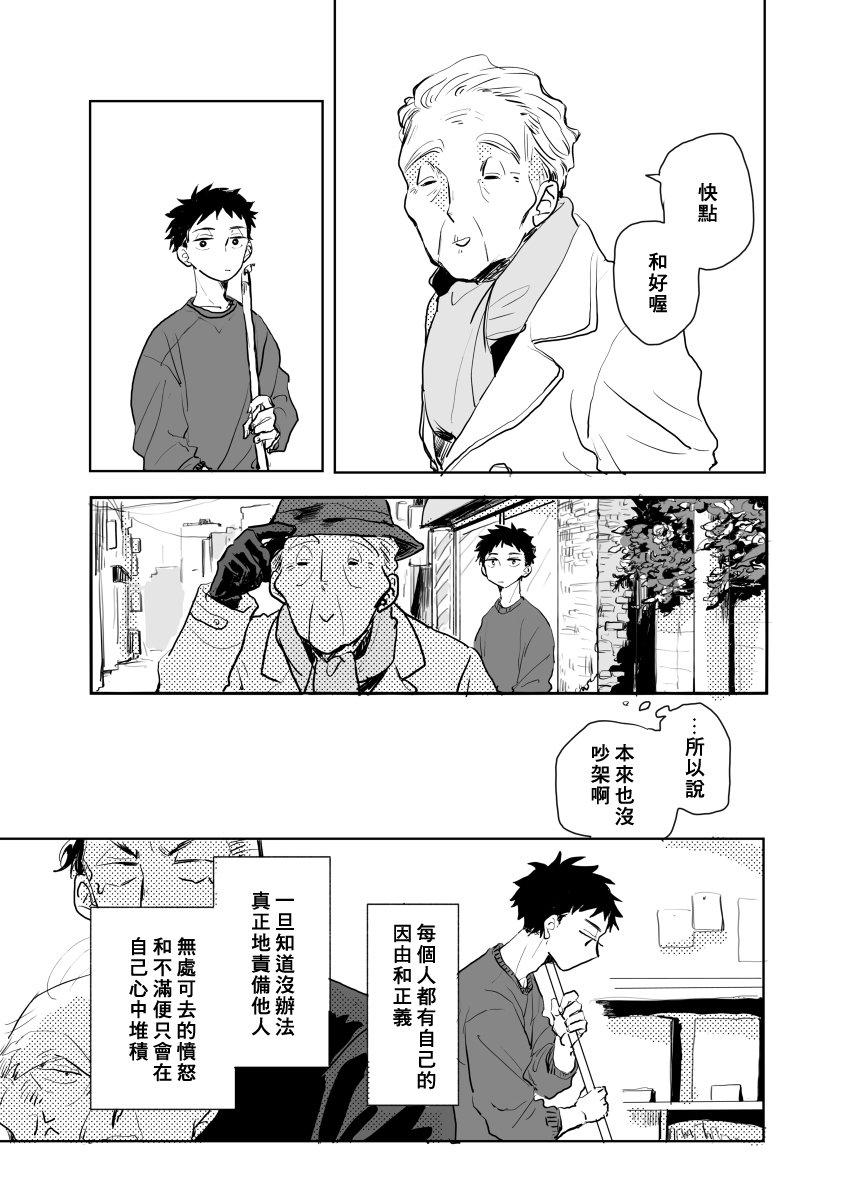 迩烟漫画,前传14图