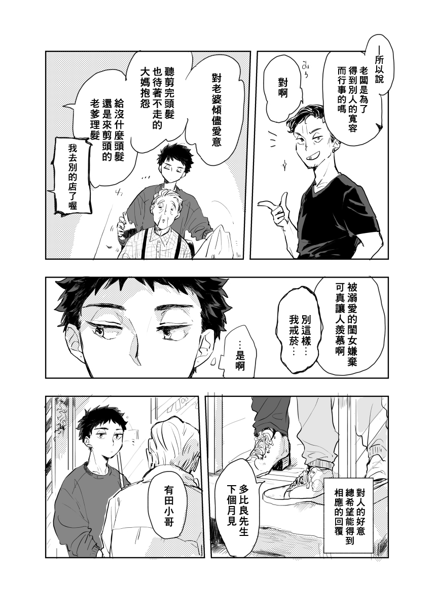 迩烟漫画,前传13图