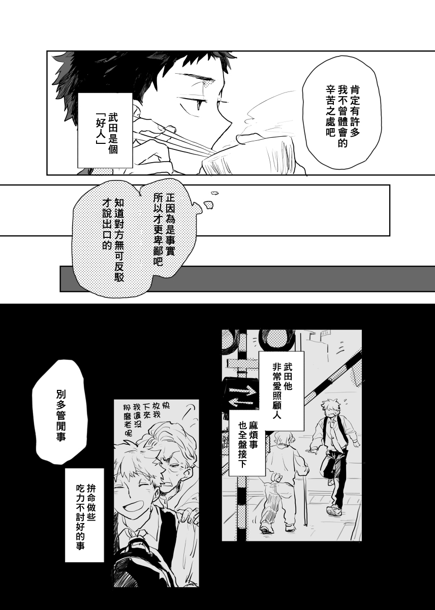 迩烟漫画,前传15图