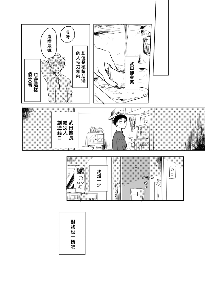 迩烟漫画,前传12图