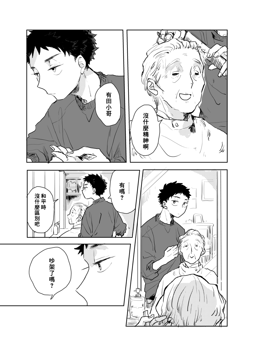 迩烟漫画,前传13图