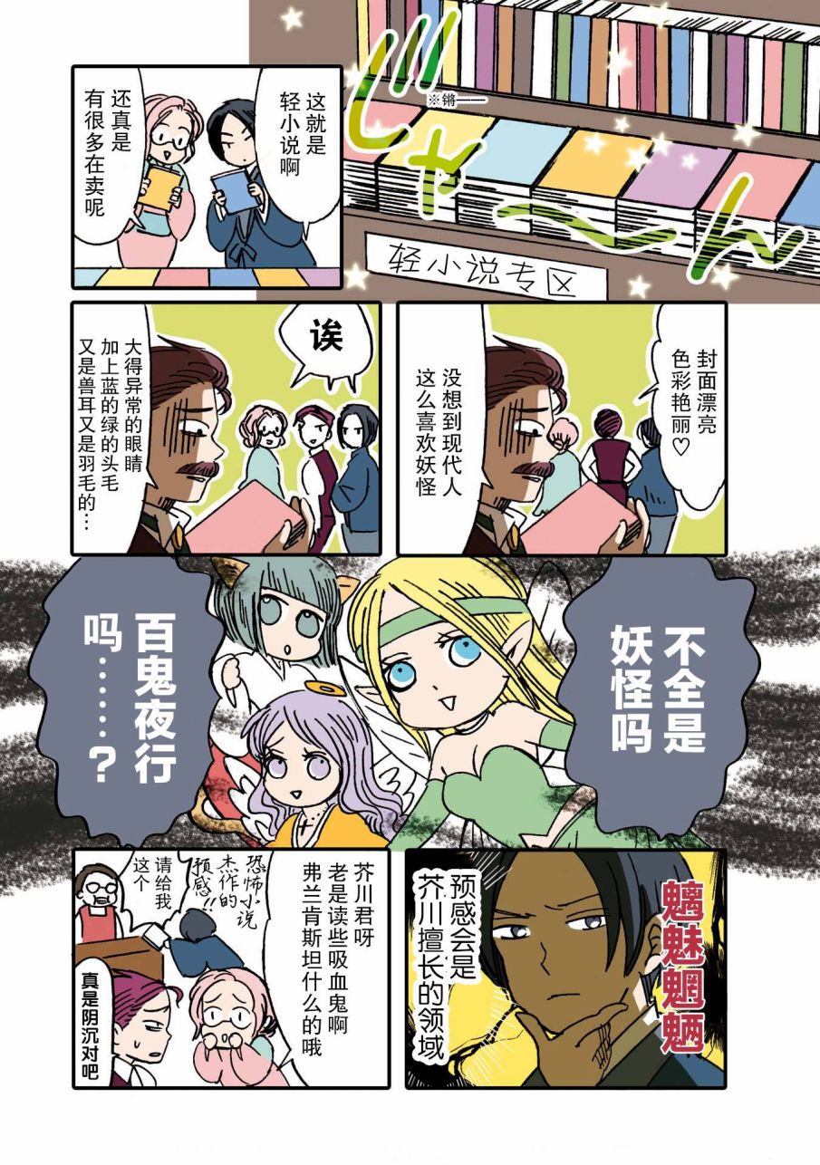 文豪失格动漫免费漫画,第1话2图