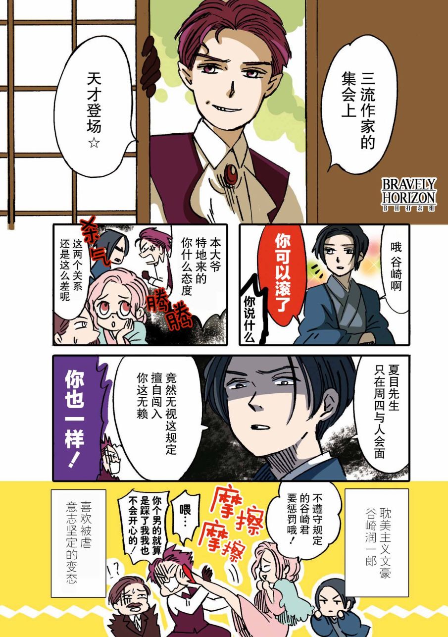 文豪失格动漫免费漫画,第1话4图