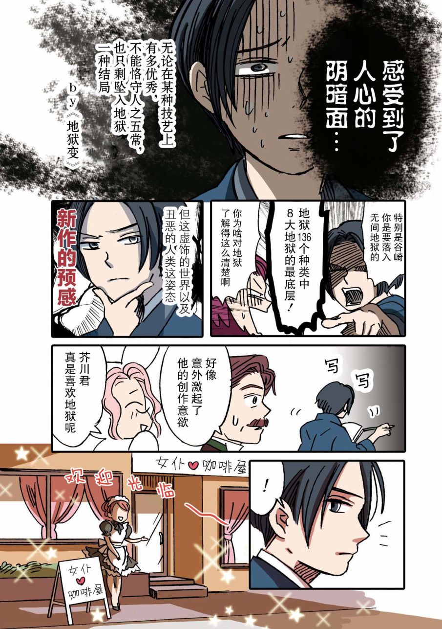 文豪失格动漫免费漫画,第1话5图