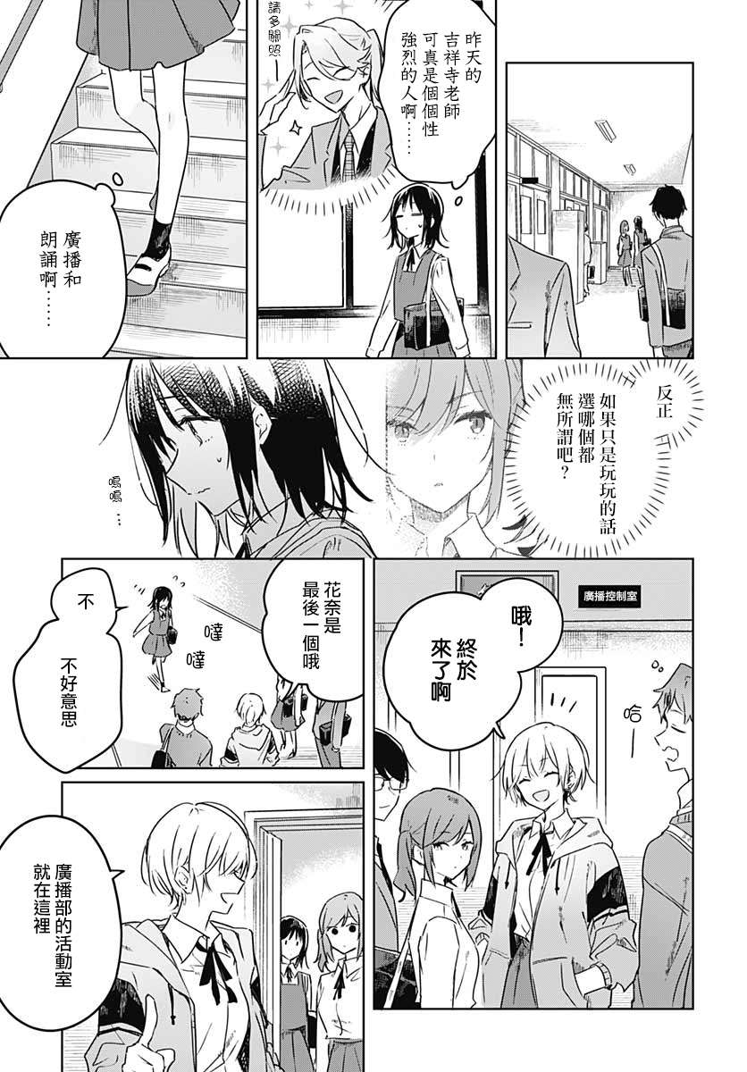 花如修罗一般，绽放漫画,第3话3图