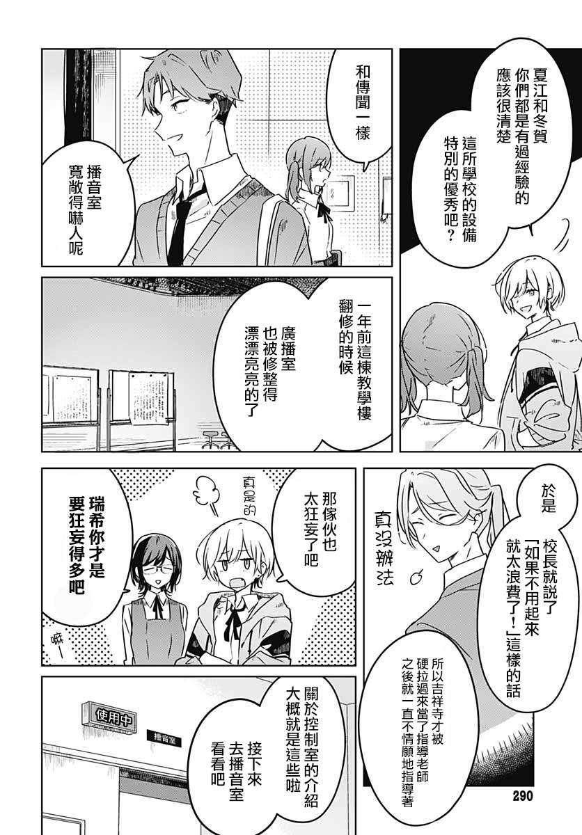 花如修罗一般，绽放漫画,第3话2图