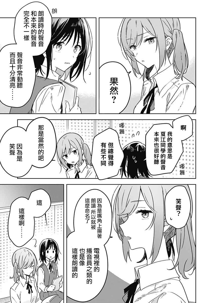 花如修罗一般，绽放漫画,第3话1图