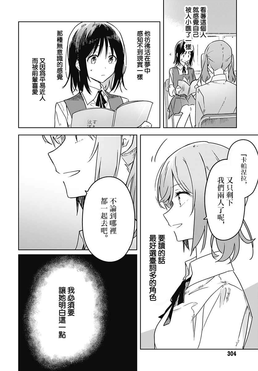 花如修罗一般，绽放漫画,第3话1图