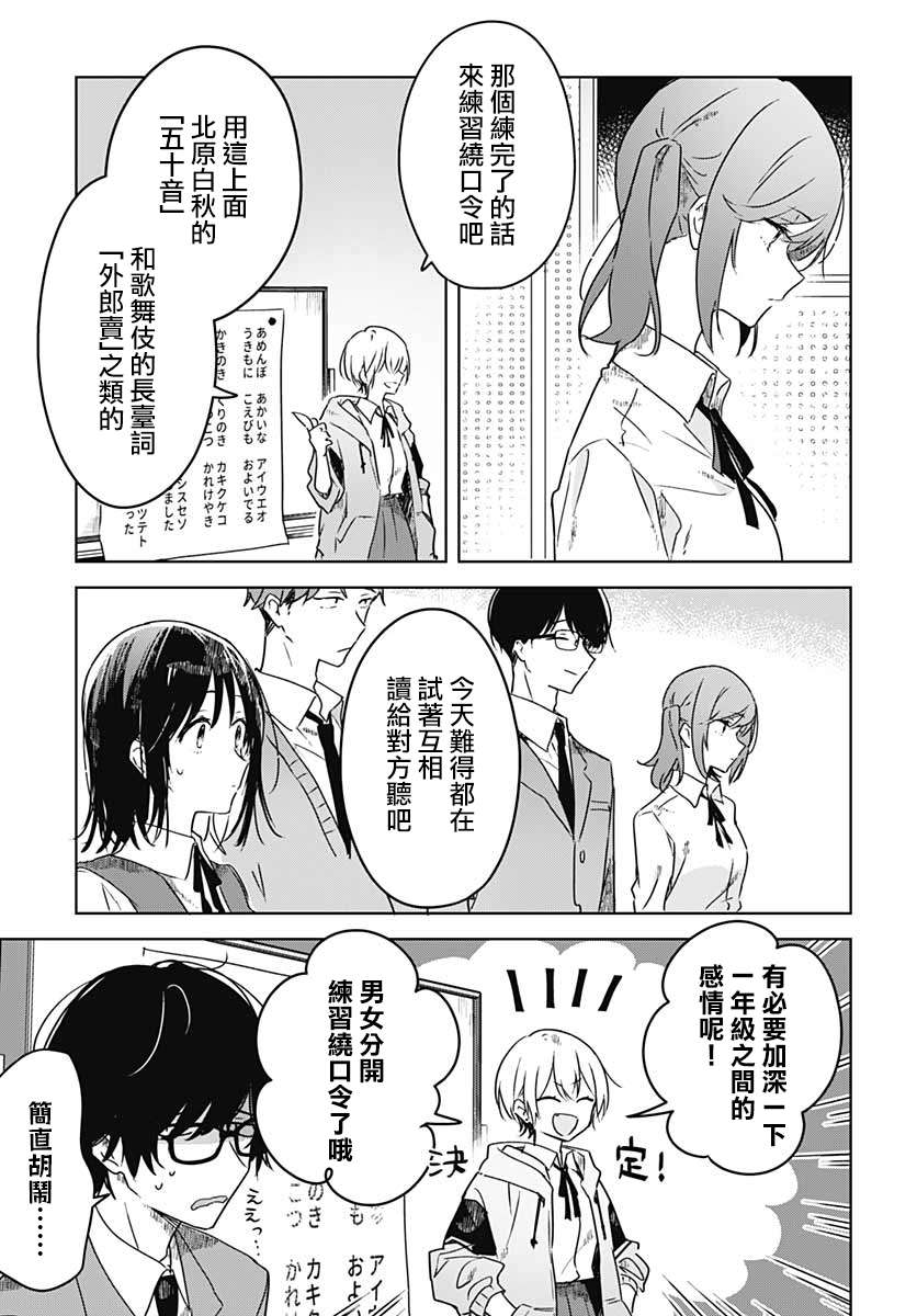 花如修罗一般，绽放漫画,第3话4图