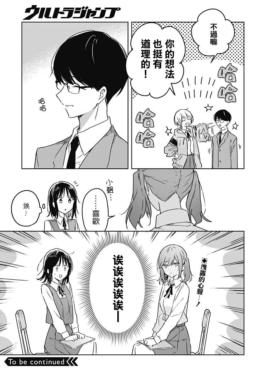 花如修罗一般，绽放漫画,第3话1图